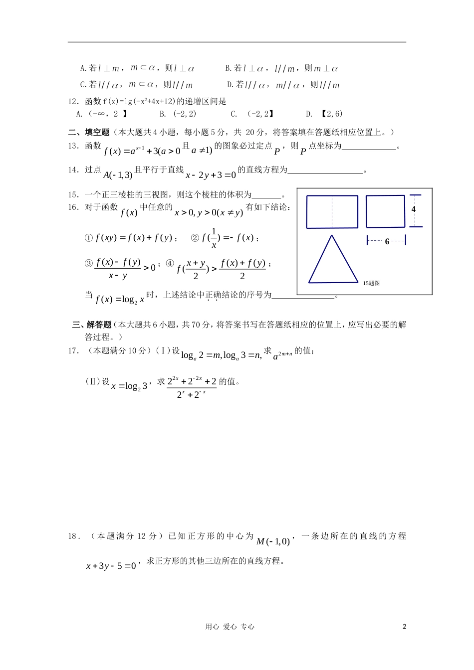 高中数学 综合测试4 新人教B版必修1必修2_第2页