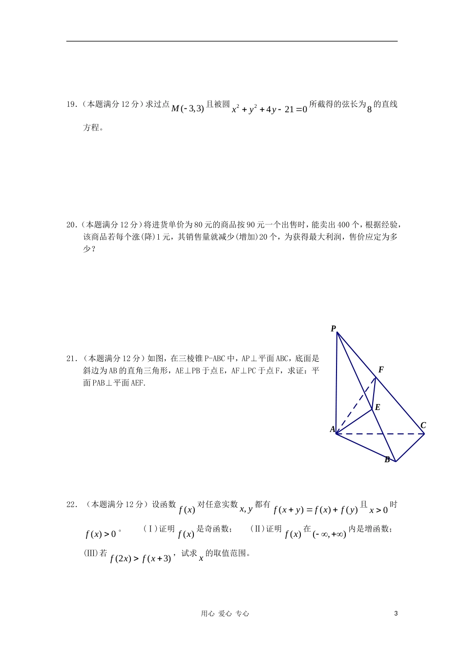 高中数学 综合测试4 新人教B版必修1必修2_第3页
