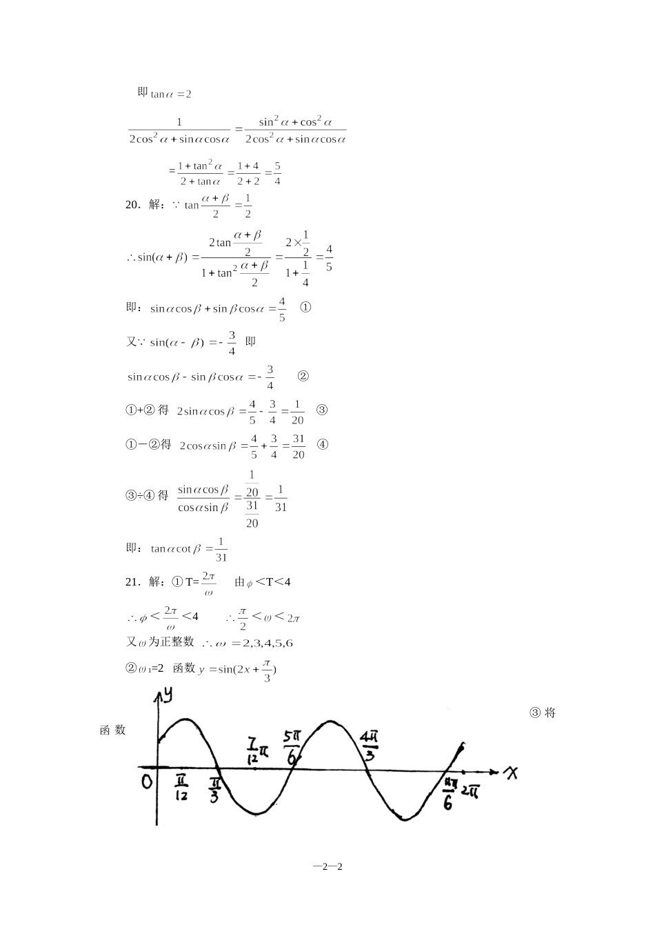 即墨市2000－2001学年度第二学期期中考试（高一）参考答案[共3页]_第2页