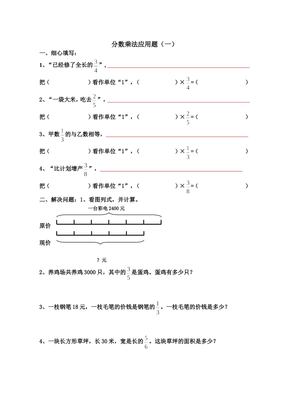 六年级数学分数乘法应用题练习题[共6页]_第1页