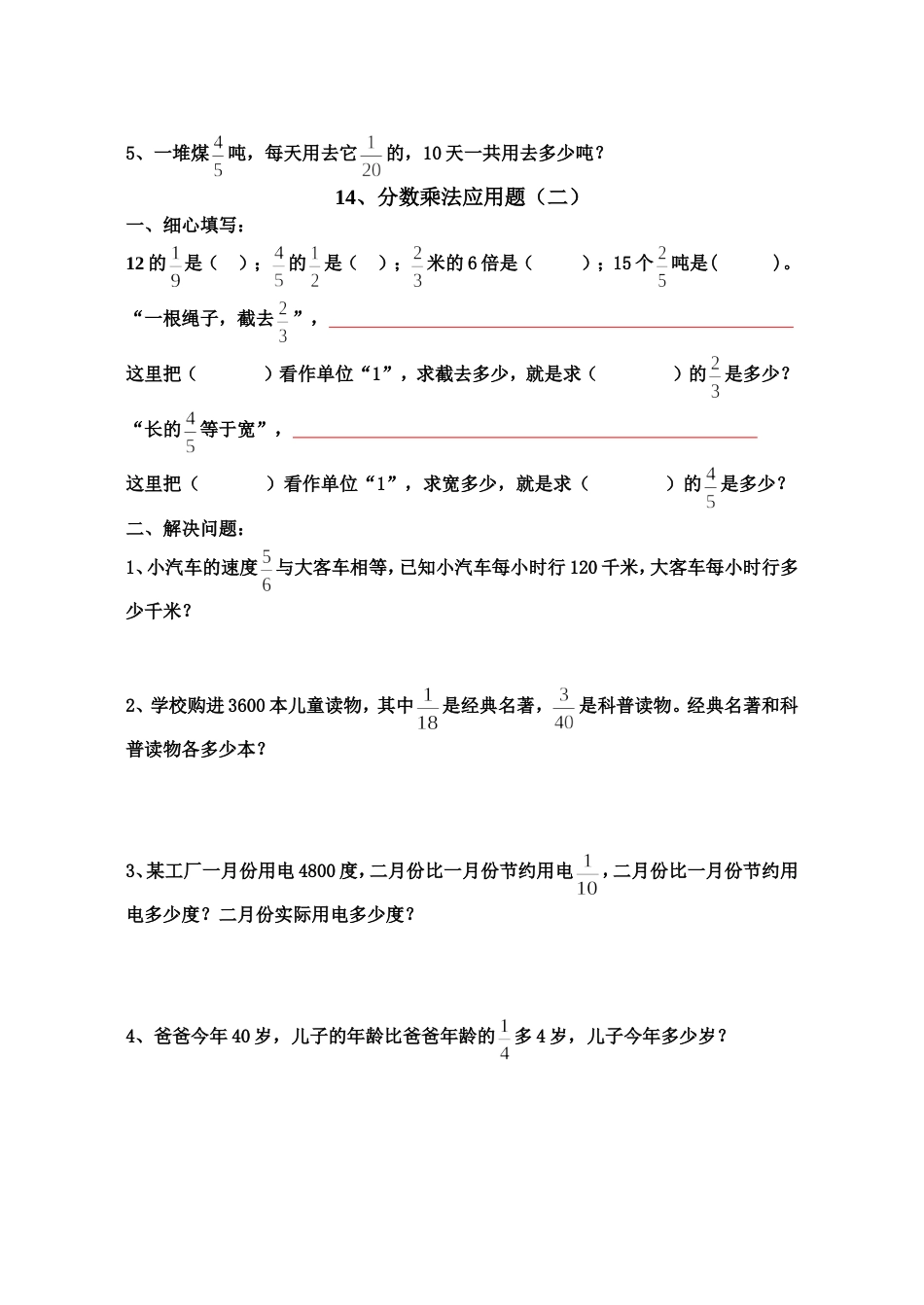 六年级数学分数乘法应用题练习题[共6页]_第2页