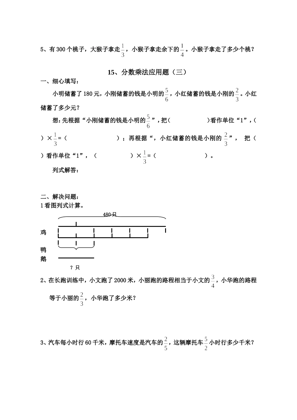 六年级数学分数乘法应用题练习题[共6页]_第3页