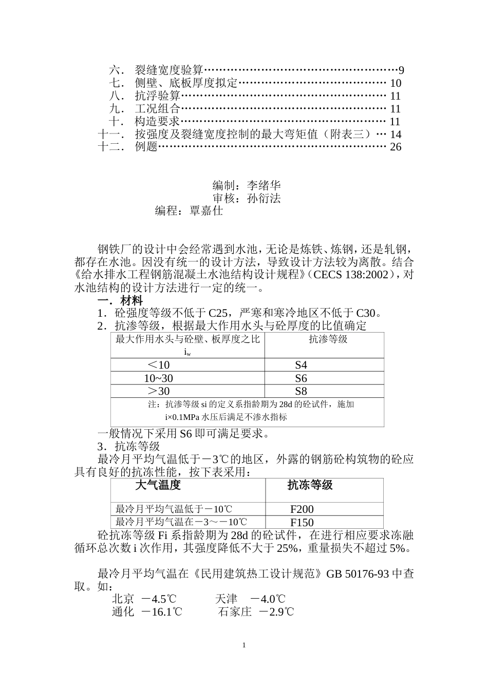 给排水水池结构设计设计指南及水池设计经验谈[共38页]_第2页