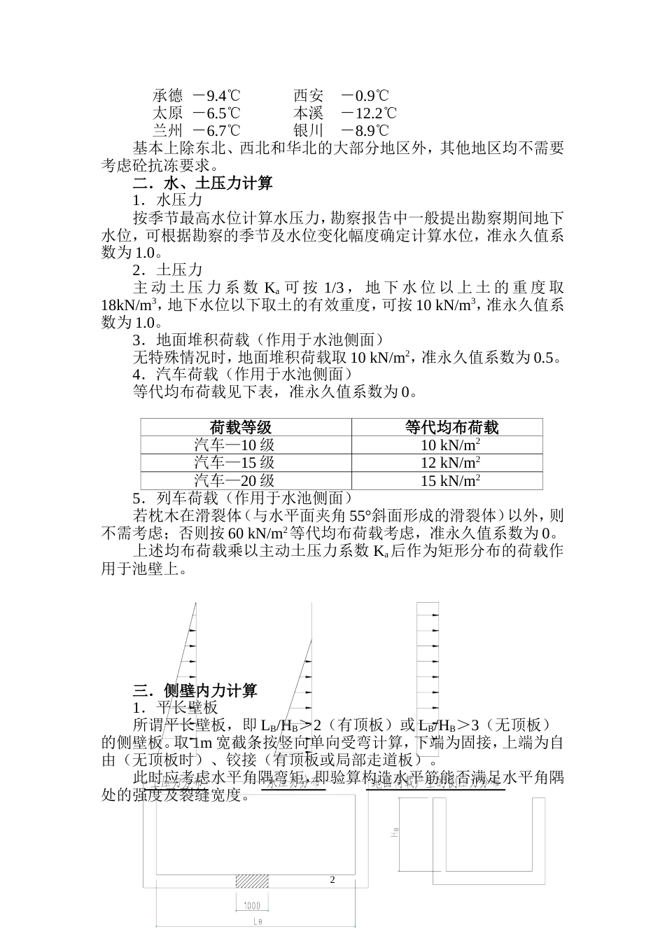 给排水水池结构设计设计指南及水池设计经验谈[共38页]_第3页