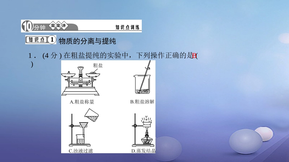 九级化学下册 第十一单元 盐 化肥 专题训练（四）物质的分离、提纯与鉴别课件 （新版）新人教版_第2页