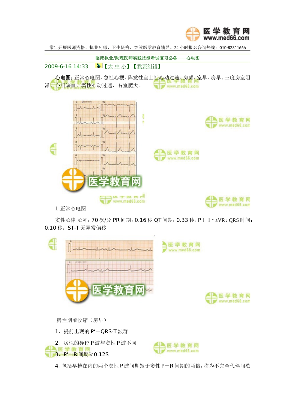 临床执业助理医师实践技能考试复习必备——心电图[共9页]_第1页