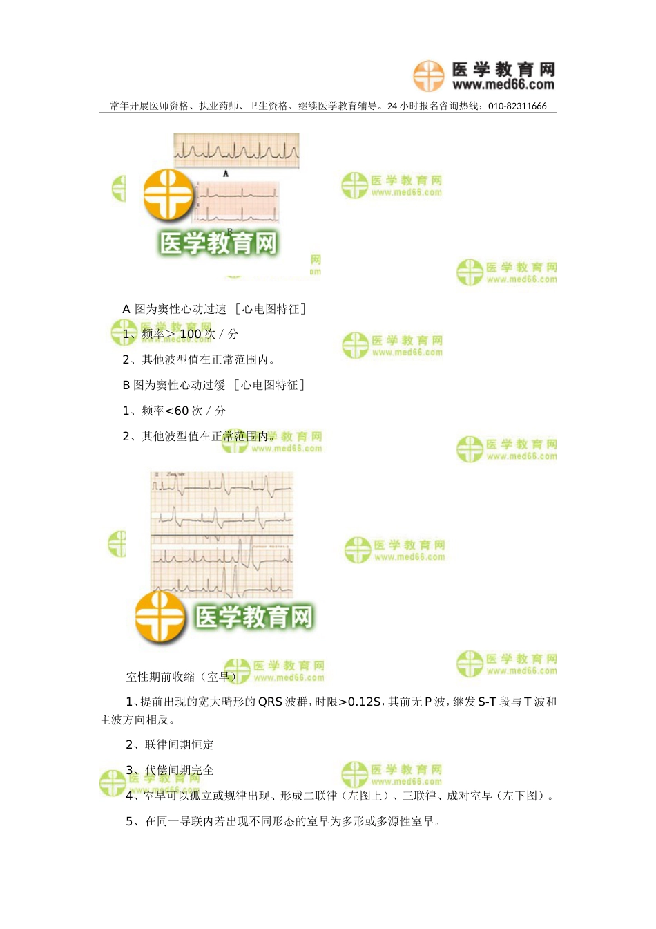 临床执业助理医师实践技能考试复习必备——心电图[共9页]_第2页