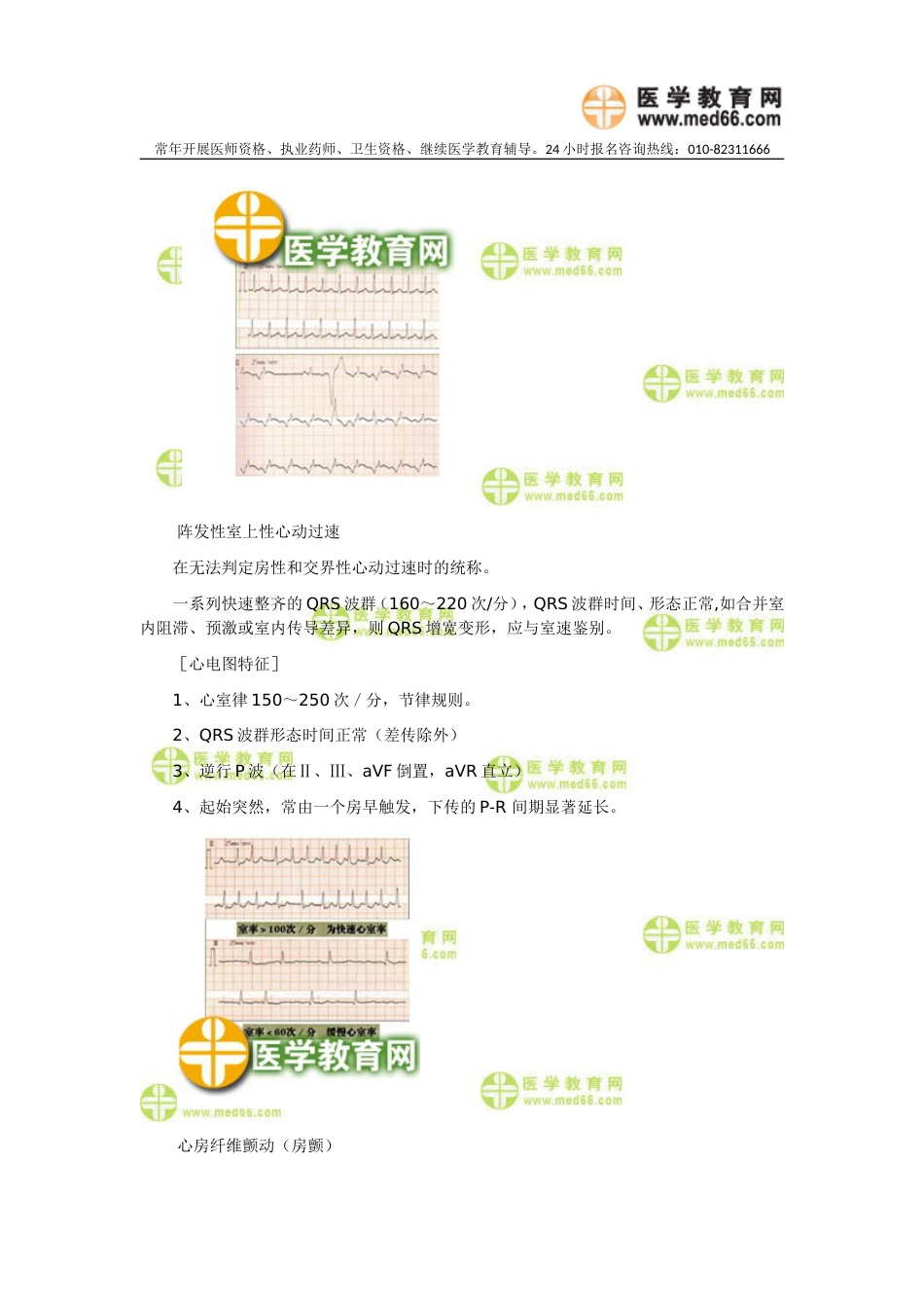 临床执业助理医师实践技能考试复习必备——心电图[共9页]_第3页