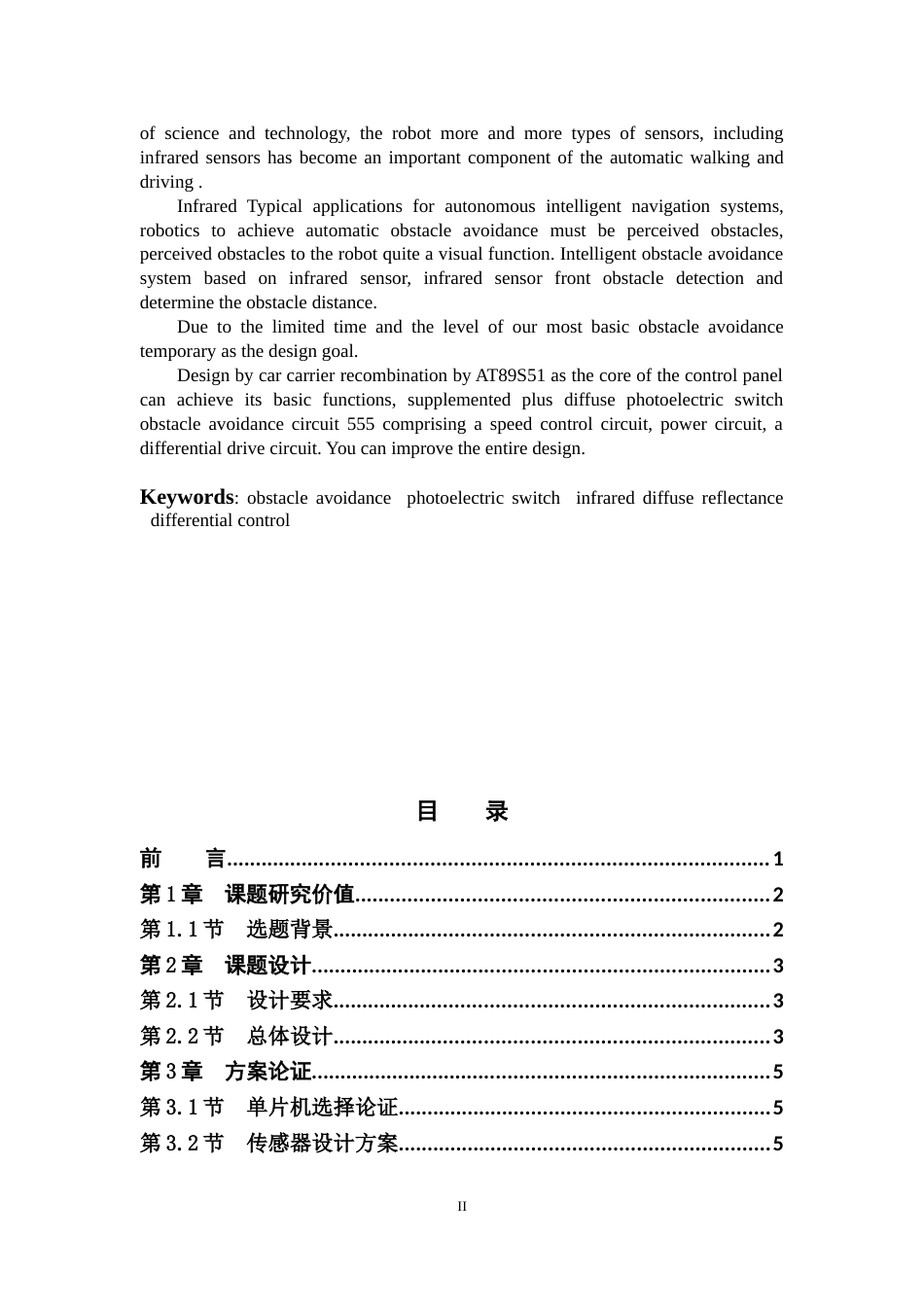 毕业设计红外线避障小车的设计[共44页]_第2页