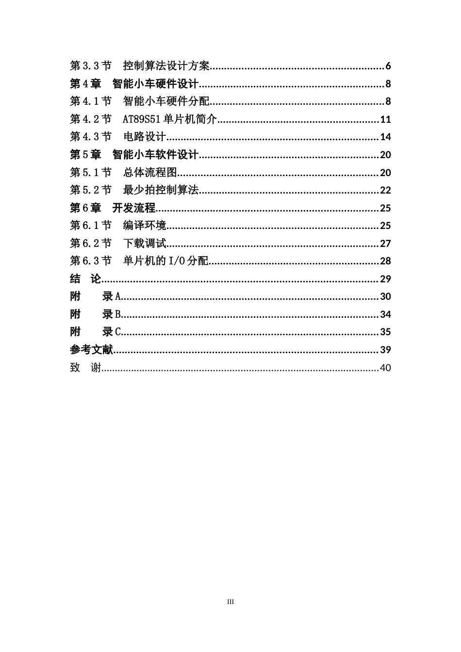 毕业设计红外线避障小车的设计[共44页]_第3页