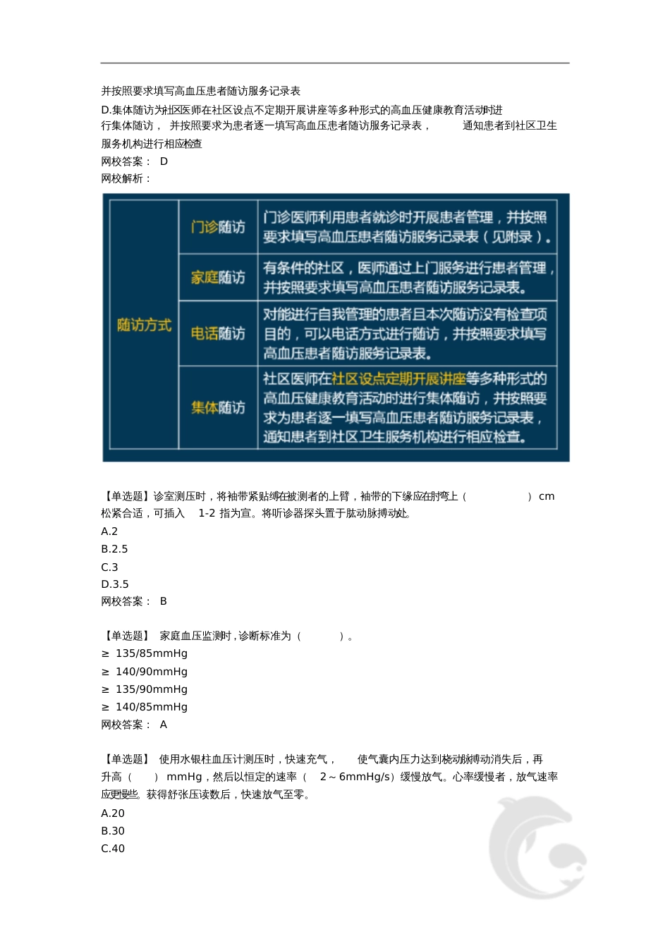 健康管理师-专业技能复习题带解析5-第五讲_第3页