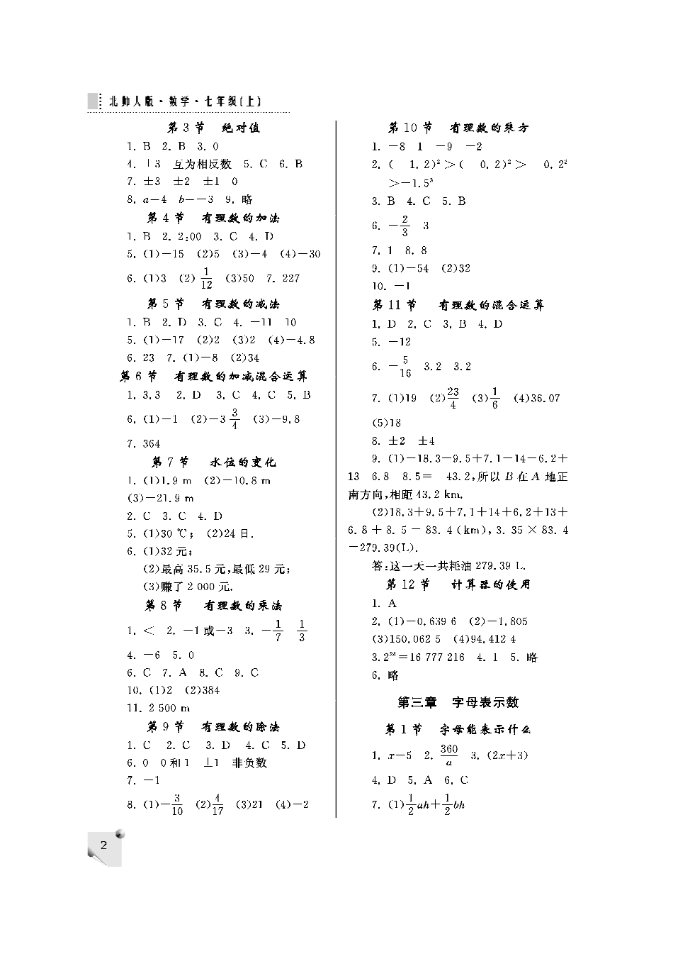 练习册数学北师大七年级上答案_第2页