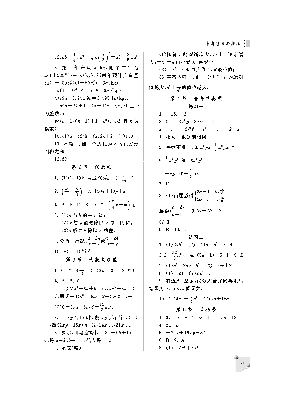 练习册数学北师大七年级上答案_第3页