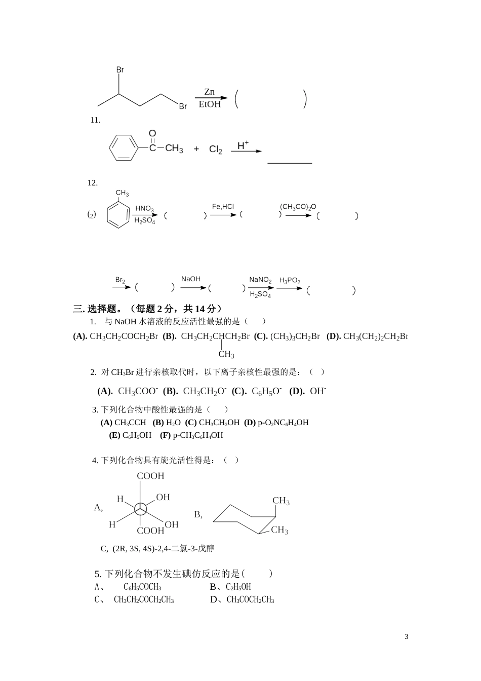 有机化学期末考试题含三套试卷和参考答案_第3页