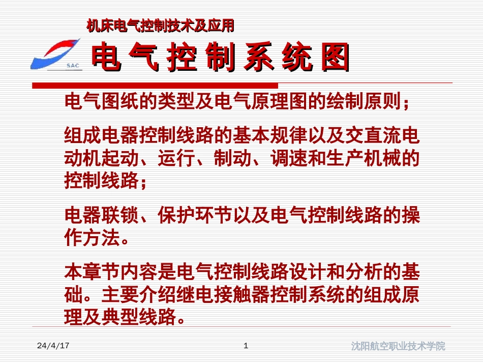 电气设计方法[共32页]_第1页