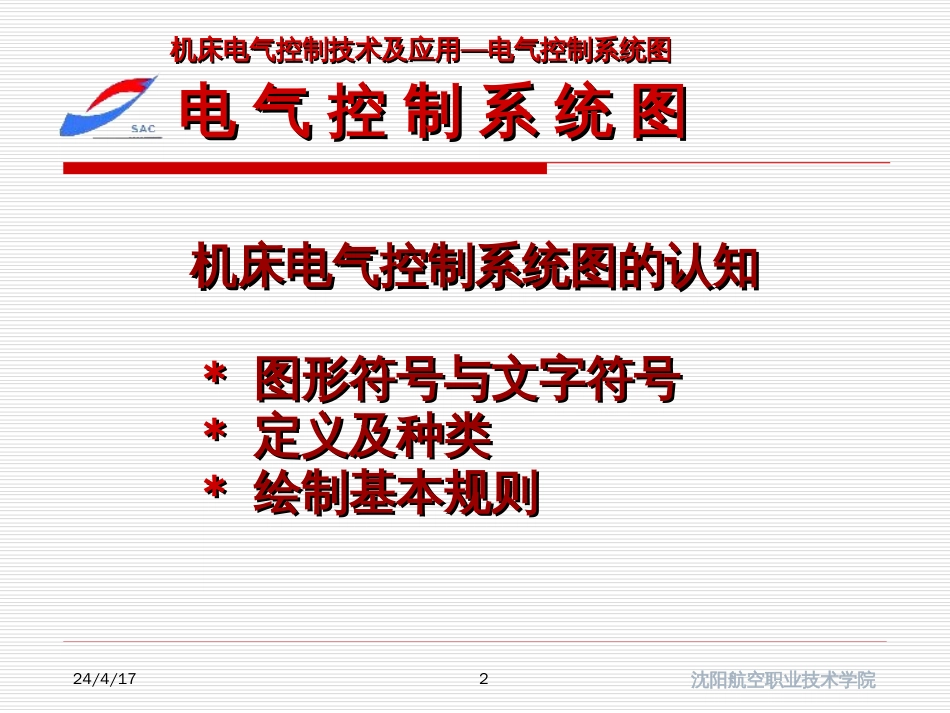 电气设计方法[共32页]_第2页