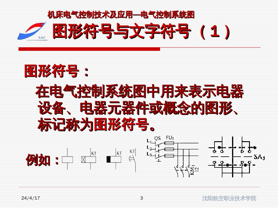 电气设计方法[共32页]_第3页