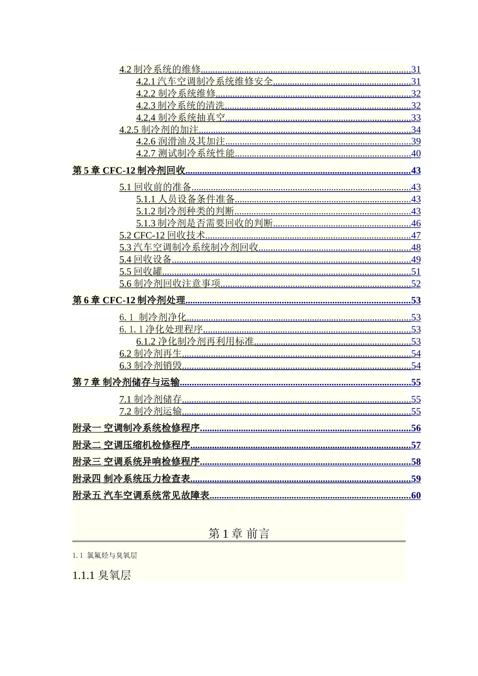 汽车空调制冷剂减排培训教材[共24页]_第3页