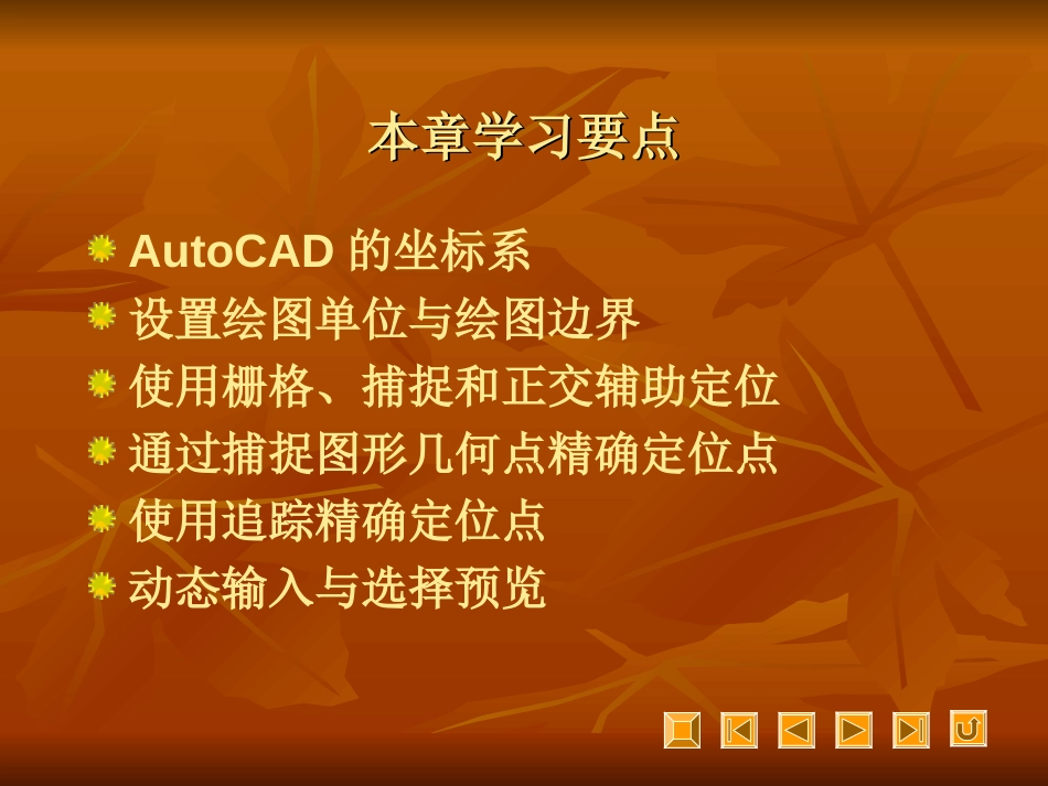 autocad2007教程第4章[共29页]_第3页