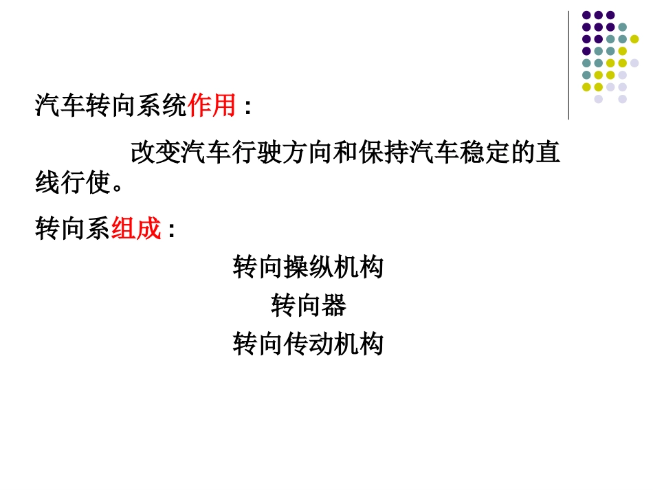 6汽车行驶转向与制动系统汽车转向系_第2页