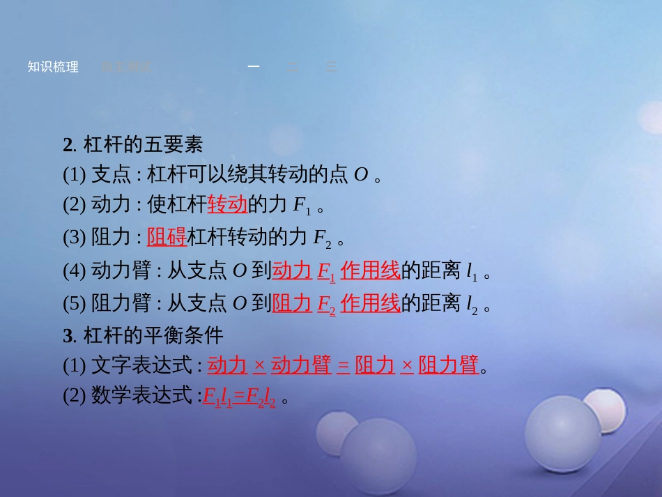 中考物理 考前考点梳理 第讲 简单机械精讲课件_第3页