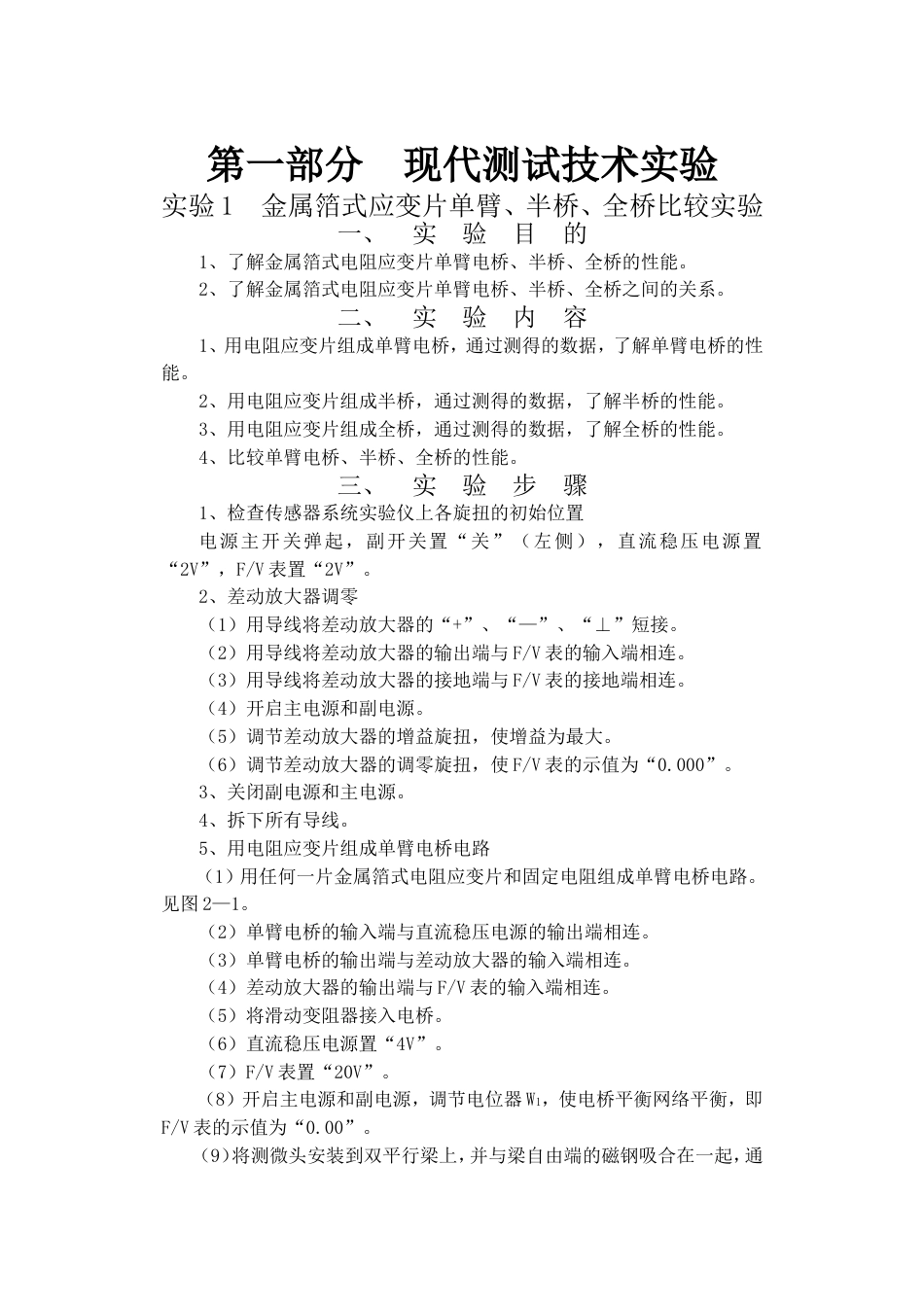 机械专业实验（现代测试技术，自动机设计）[共30页]_第1页