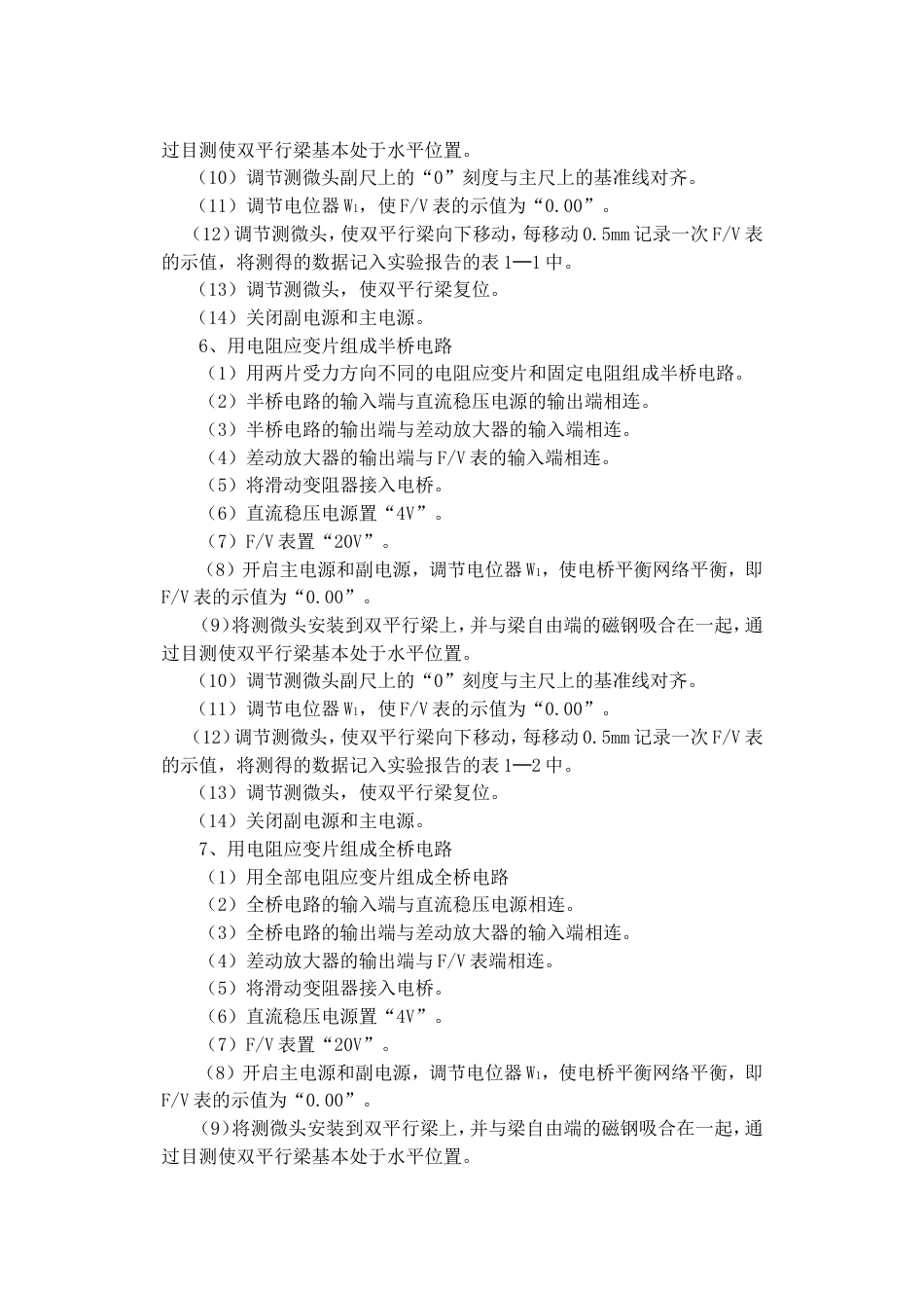 机械专业实验（现代测试技术，自动机设计）[共30页]_第2页