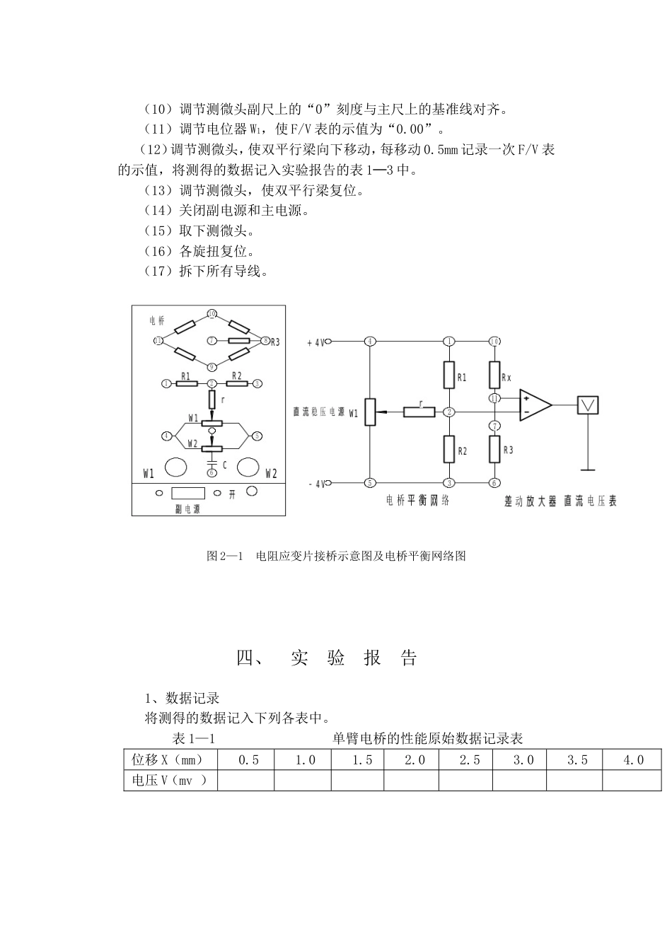 机械专业实验（现代测试技术，自动机设计）[共30页]_第3页