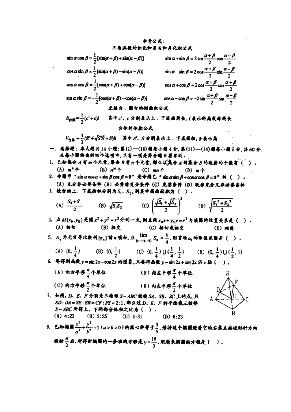 高三（下）数学期末模拟试卷[共4页]_第2页