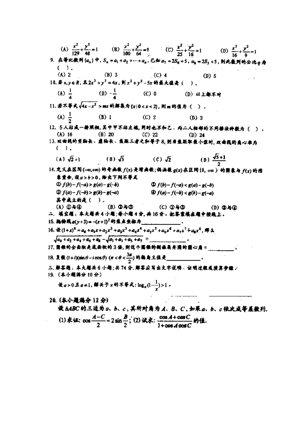 高三（下）数学期末模拟试卷[共4页]_第3页