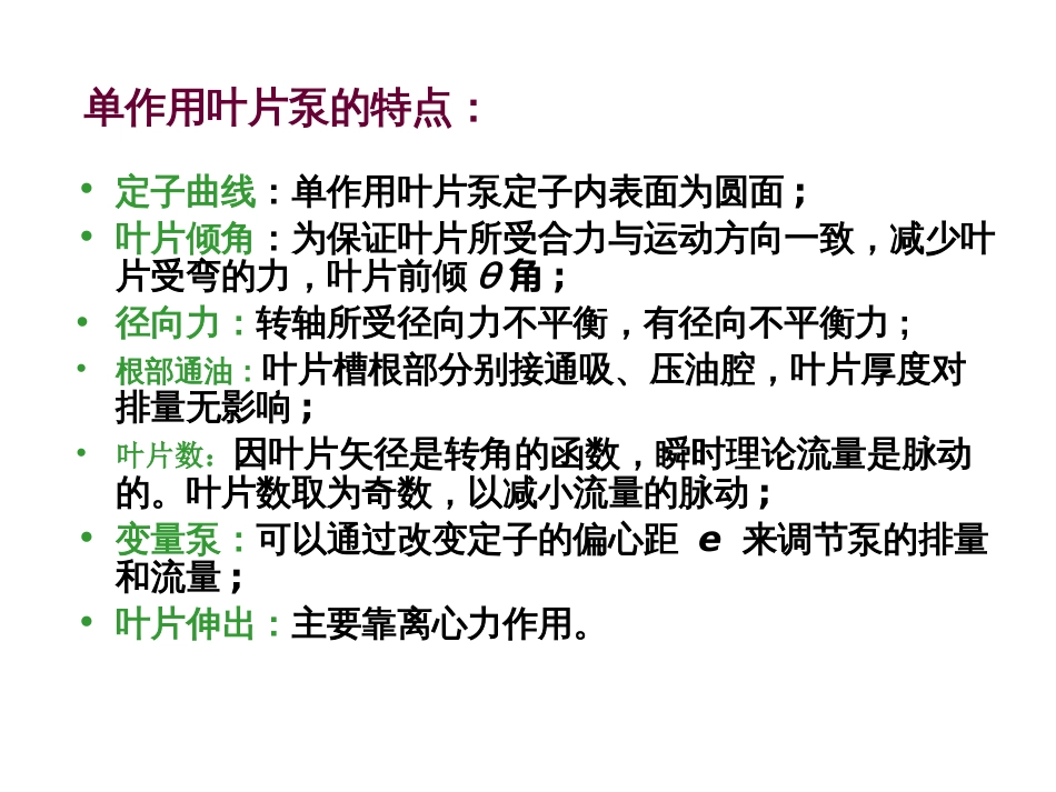 第三章2 液压泵知识_第3页