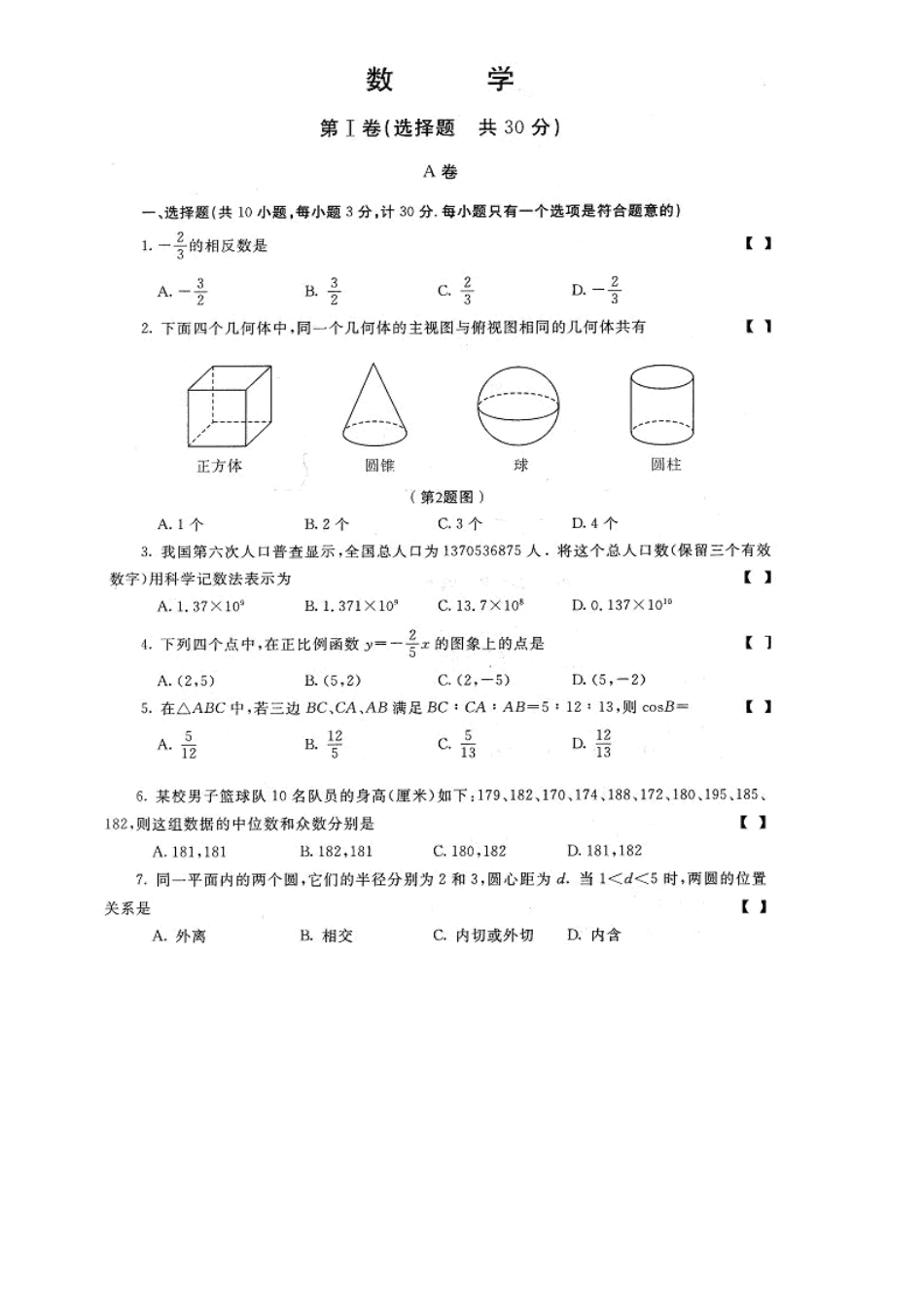 陕西中考数学无答案_第1页