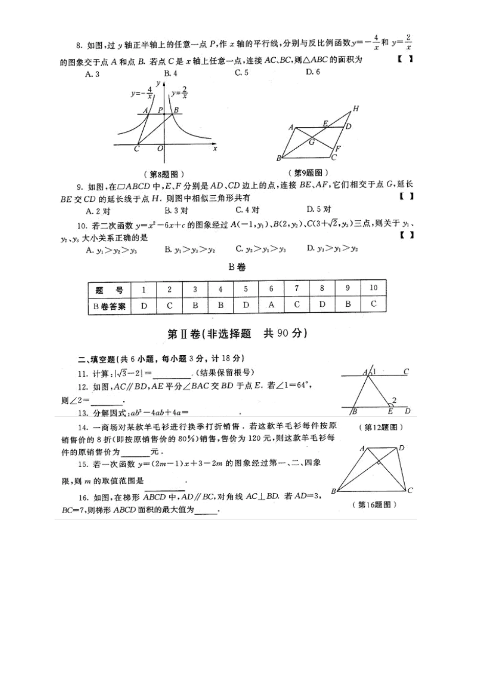 陕西中考数学无答案_第2页