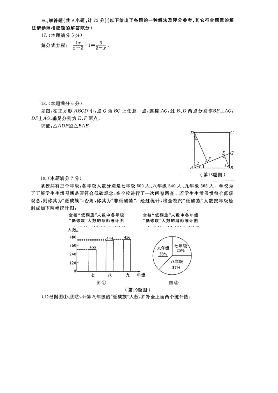 陕西中考数学无答案_第3页