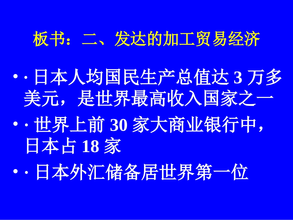 七年级地理下册日本课件人教新课标_第3页