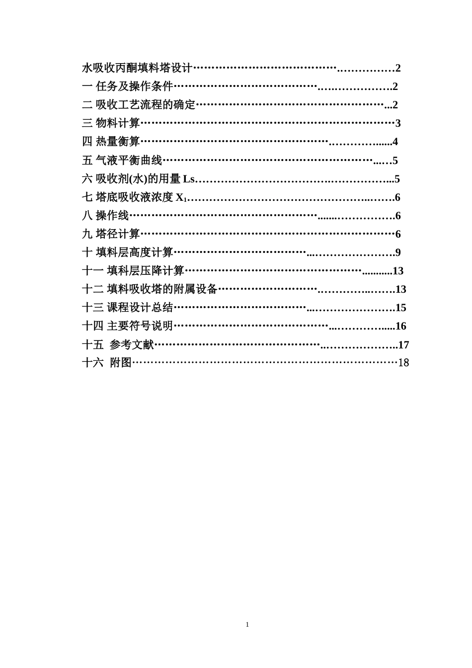 填料吸收塔设计设备图_第2页