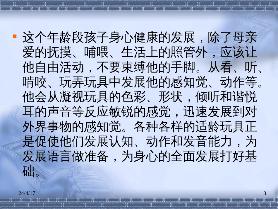 6儿童心理学的应用玩具设计_第3页