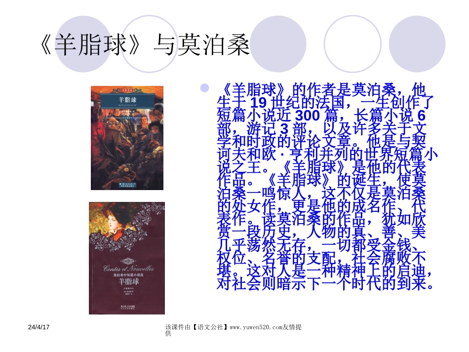 《羊脂球》简介ppt课件[共12页]_第2页