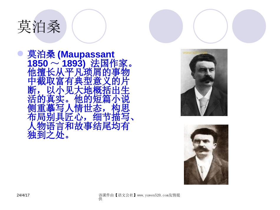 《羊脂球》简介ppt课件[共12页]_第3页