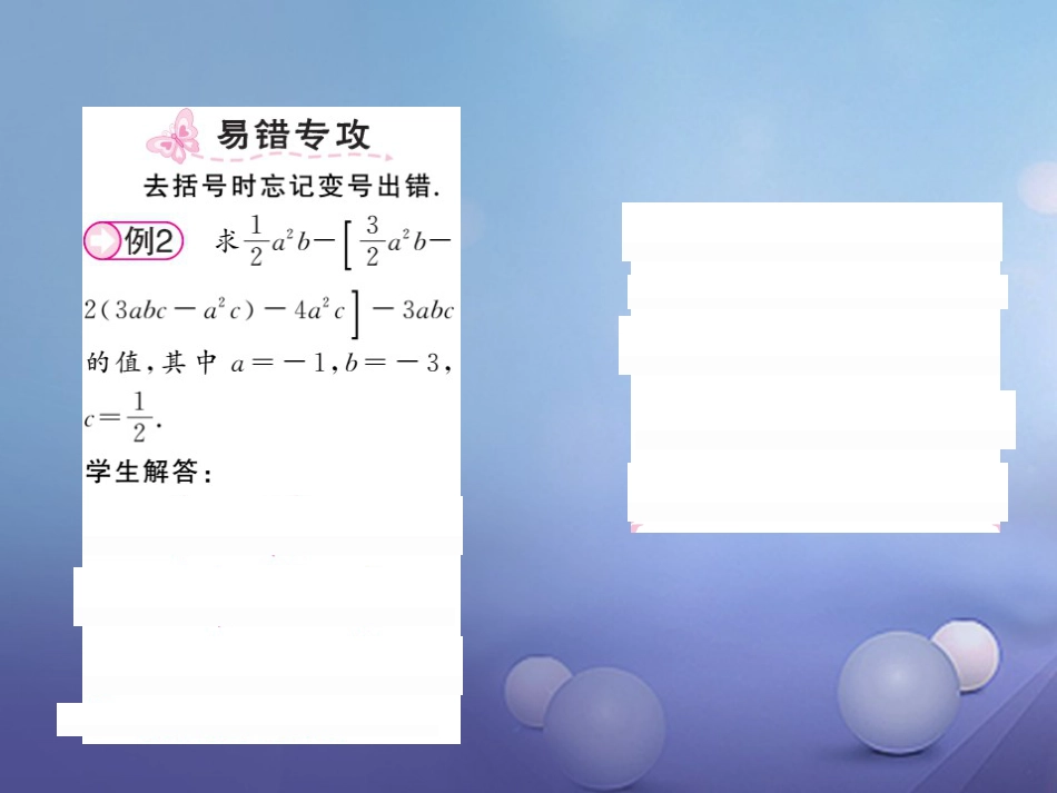 七级数学上册 .5 整式的加法和减法 第3课时 整式的加减法课件 （新版）湘教版_第3页