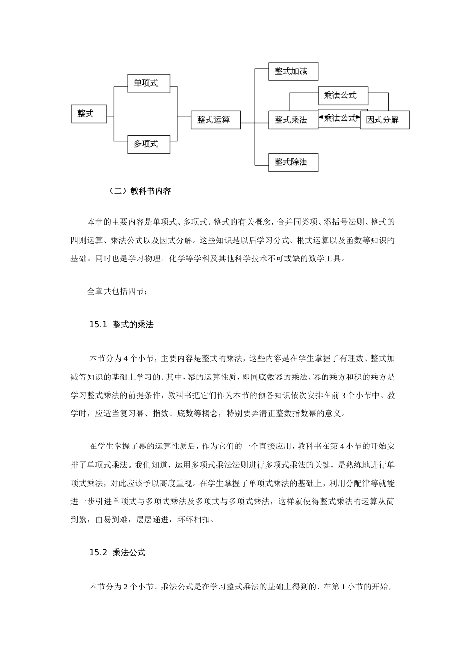 第十五章“整式”简介_第2页