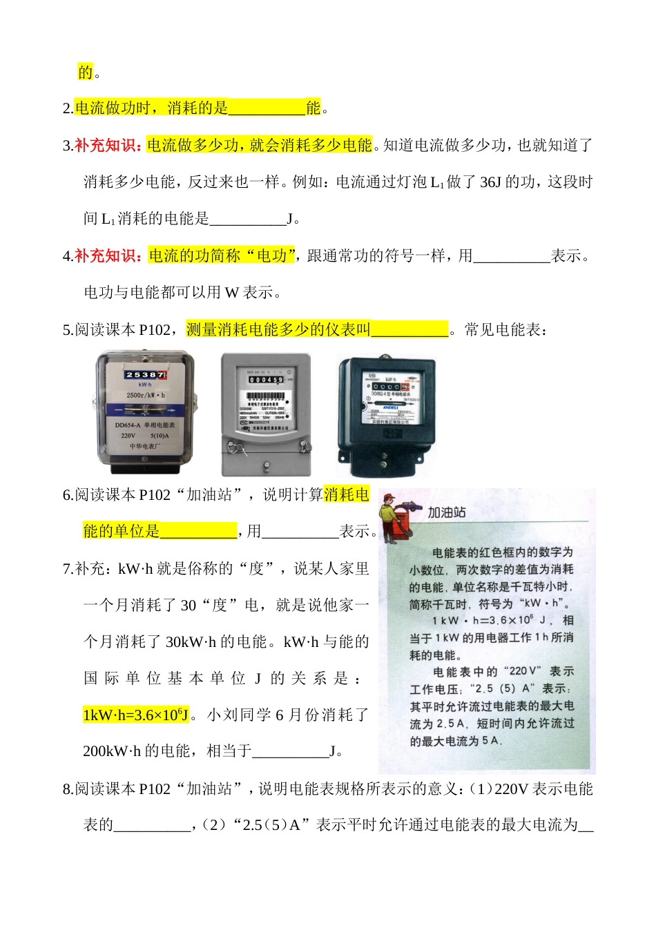 第十五章第一节 科学探究：电流做功与哪些因素有关（投影）_第2页