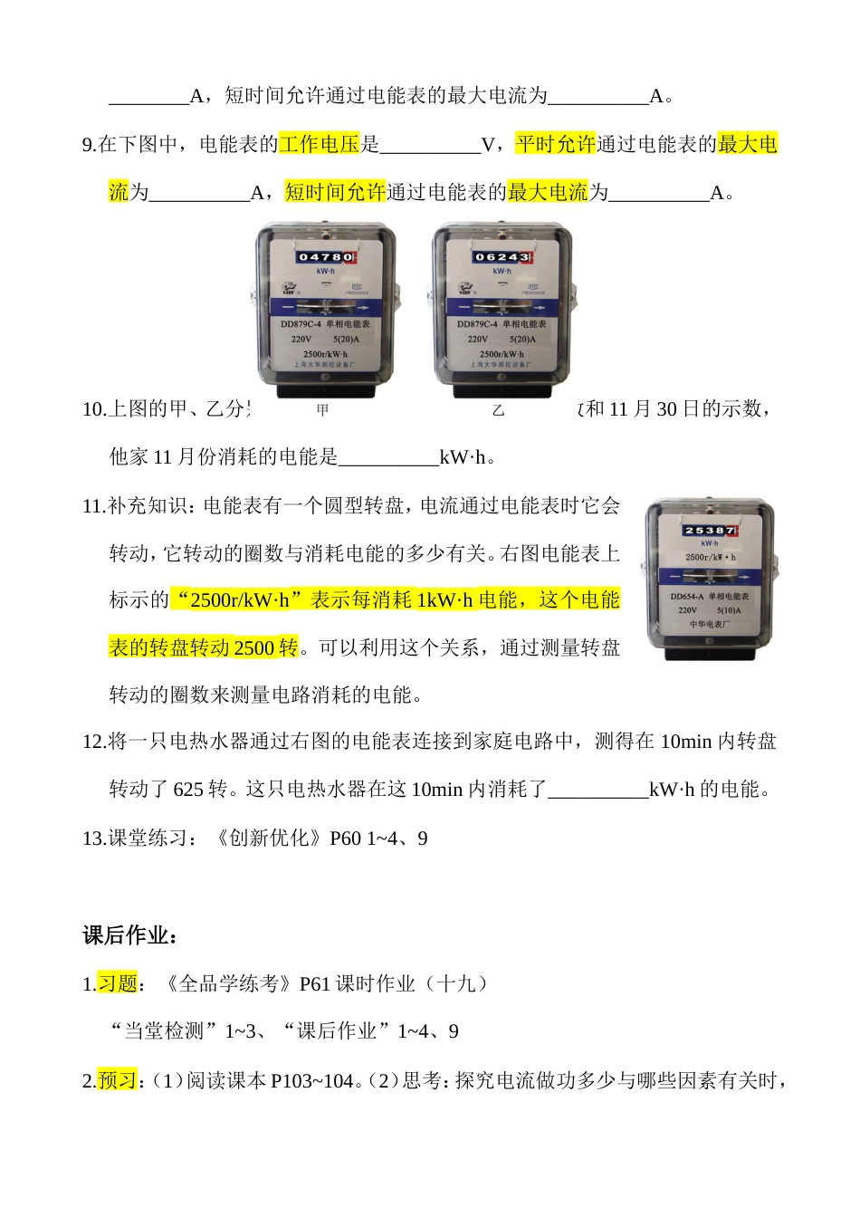 第十五章第一节 科学探究：电流做功与哪些因素有关（投影）_第3页