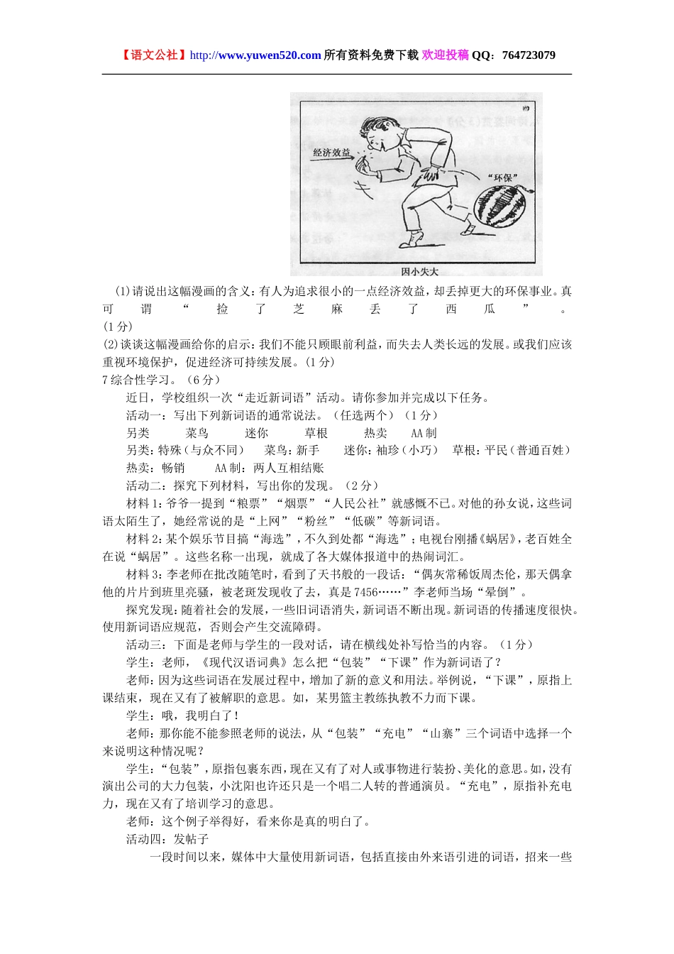 北江一中中考总复习语文试卷及答案（二）[共7页]_第2页