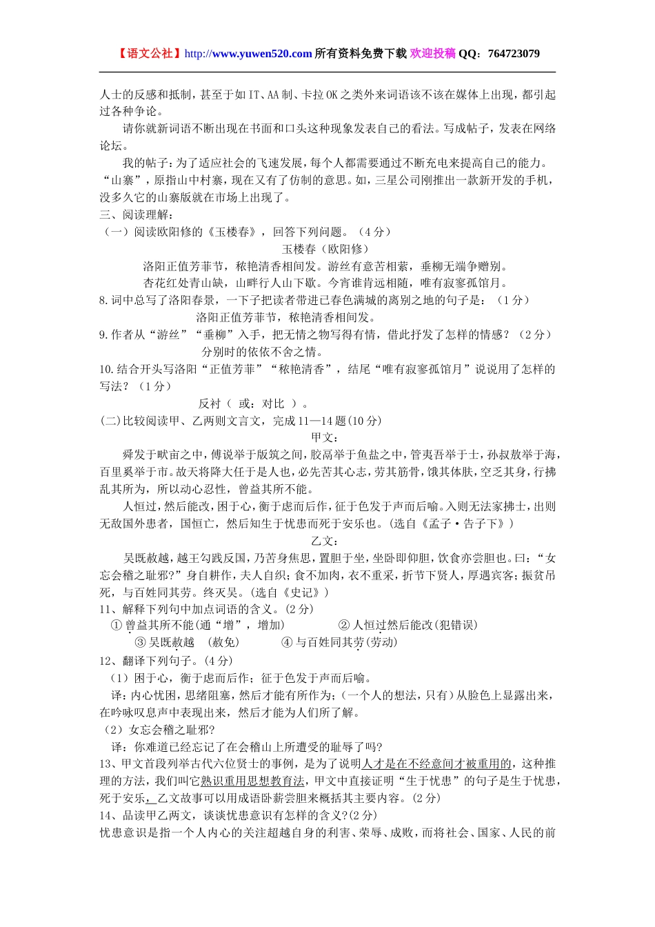 北江一中中考总复习语文试卷及答案（二）[共7页]_第3页