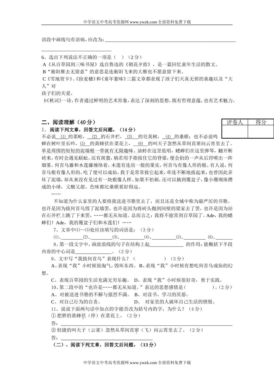 七年级上学期第一次月考语文试卷及答案【北师大版】_第2页