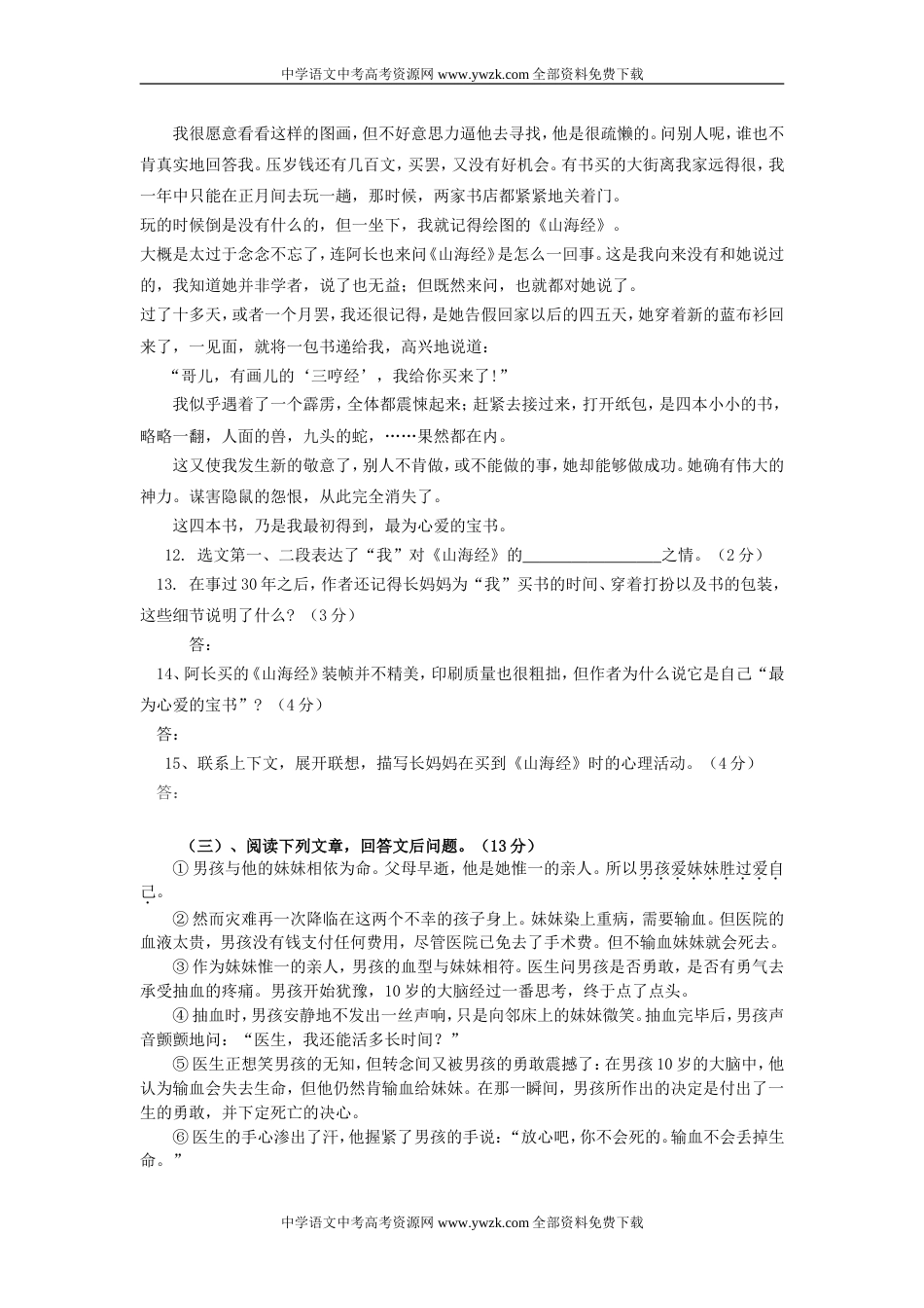 七年级上学期第一次月考语文试卷及答案【北师大版】_第3页