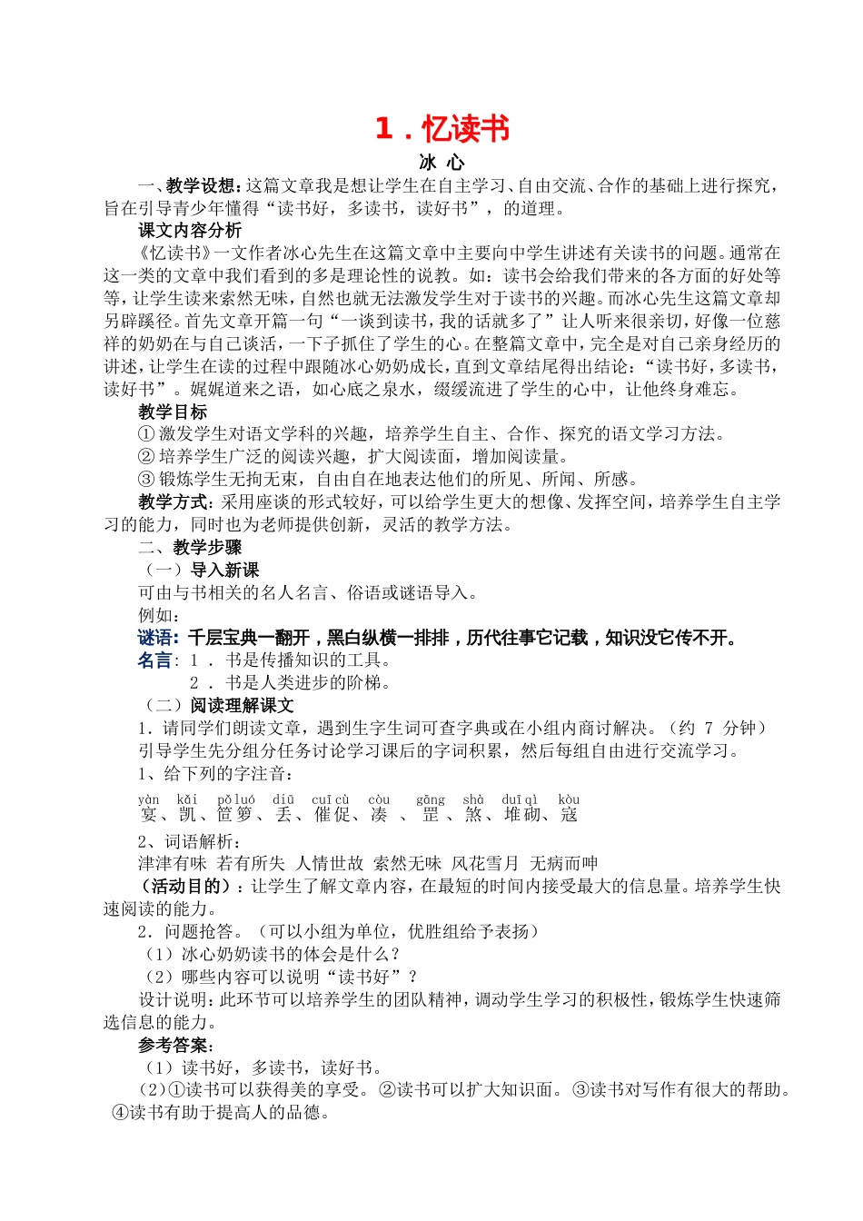 七年级语文上教案（董久勇）_第1页