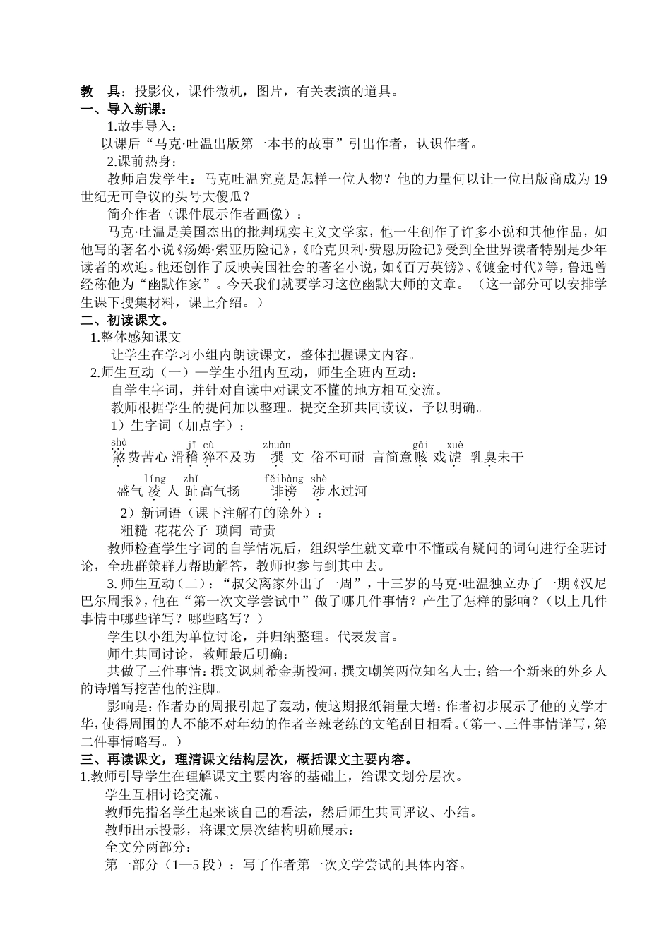 七年级语文上教案（董久勇）_第3页