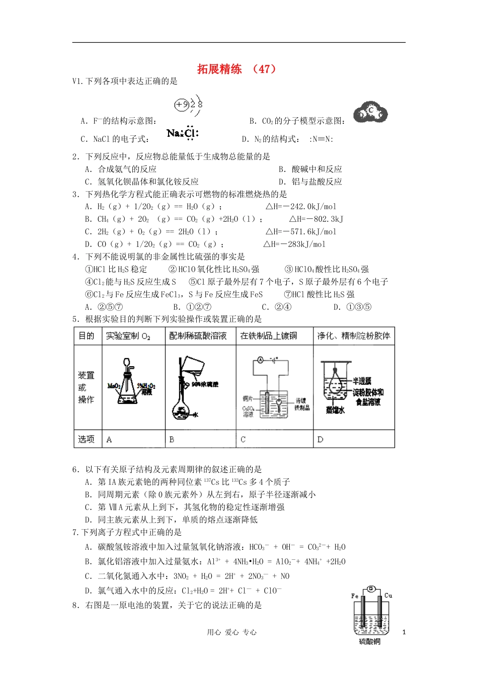 高三化学 拓展精练47_第1页